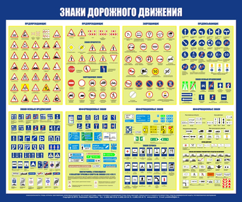 С48 Стенд знаки дорожного движения (1200х1000 мм, пластик ПВХ 3 мм, алюминиевый багет золотого цвета) - Стенды - Стенды по безопасности дорожного движения - Магазин охраны труда ohranatruda-shop.ru