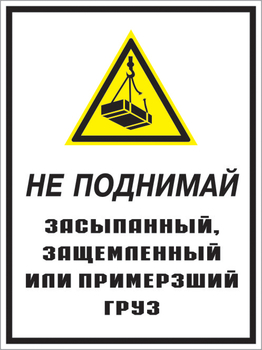 Кз 08 не поднимай засыпанный, защемленный или примерзший груз. (пластик, 300х400 мм) - Знаки безопасности - Комбинированные знаки безопасности - Магазин охраны труда ohranatruda-shop.ru