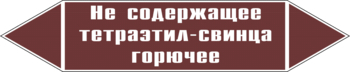 Маркировка трубопровода "не содержащее тетраэтил-свинца горючее" (пленка, 358х74 мм) - Маркировка трубопроводов - Маркировки трубопроводов "ЖИДКОСТЬ" - Магазин охраны труда ohranatruda-shop.ru
