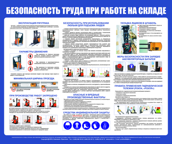 С140 Стенд  Безопасность труда при работе на складе (1200х1000 мм, пластик ПВХ 3 мм, Прямая печать на пластик) - Стенды - Охрана труда на складе - Магазин охраны труда ohranatruda-shop.ru
